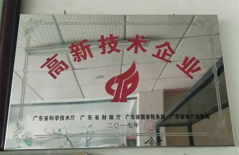 高新技術企業(yè)